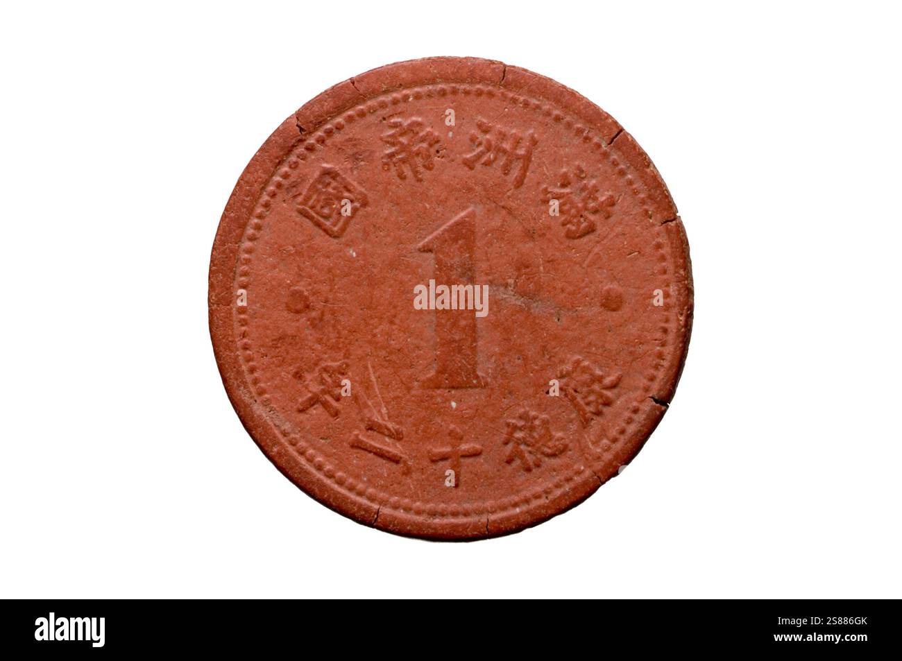 Mandschukuo 1 Fen Stockfoto