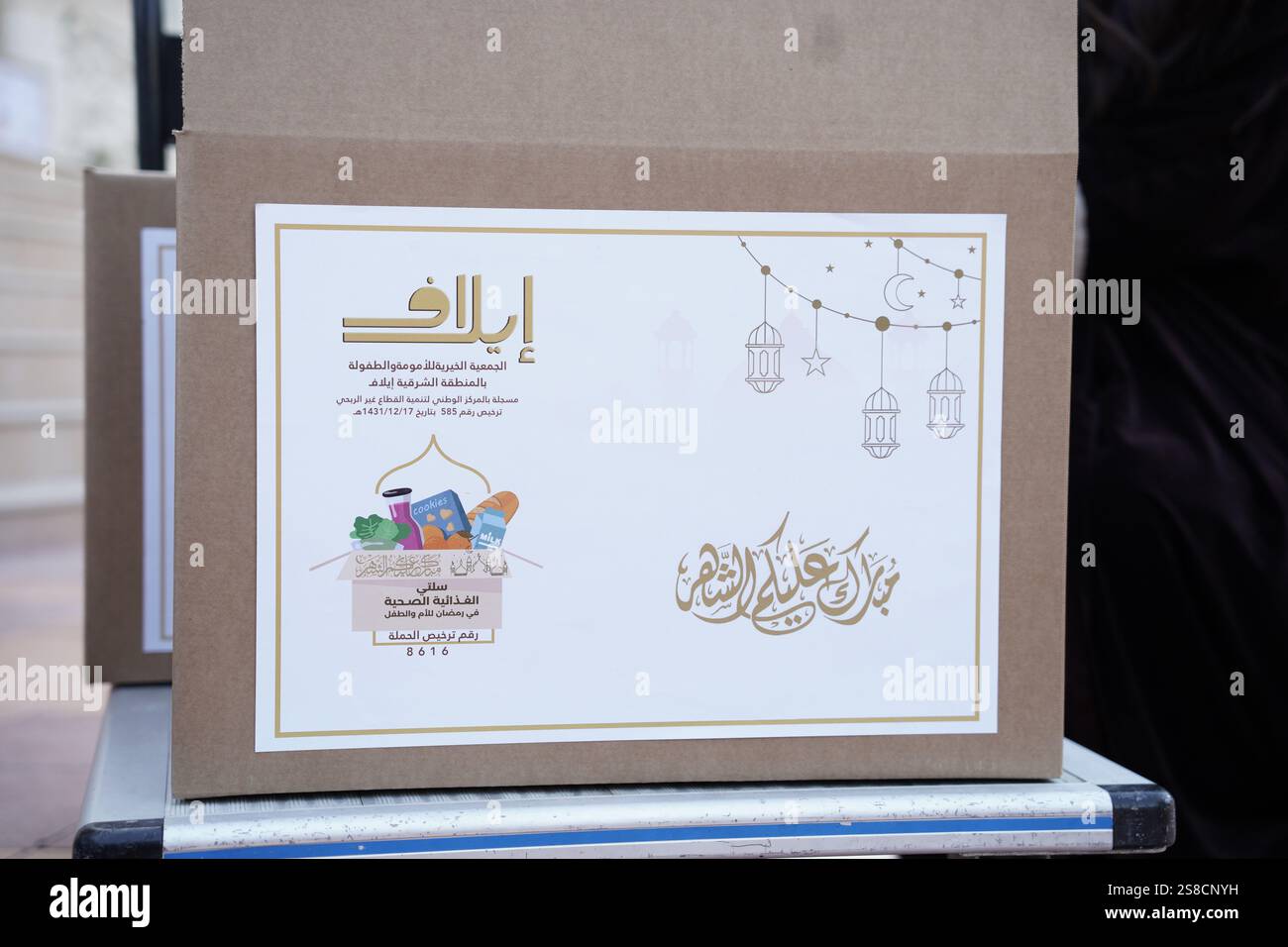 Eine Nahaufnahme einer Ramadan-Spendenbox mit arabischem Text und dekorativen islamischen Mustern. Es symbolisiert den Geist des Gebens während des Ramadan Stockfoto