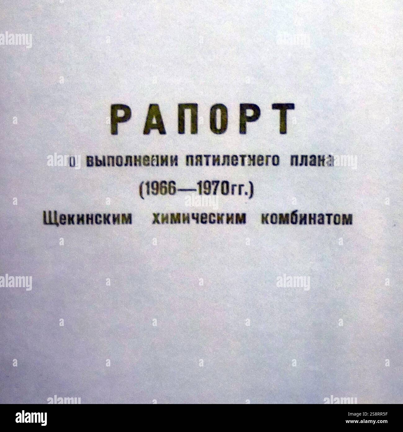 Bericht über die Durchführung des Fünfjahresplans (1966-1970) im Chemiewerk Schtschekino in der Sowjetunion. Die Shchekinoazot Chemical Company war eines der führenden russischen Unternehmen auf diesem Gebiet und war seit über 65 Jahren erfolgreich auf dem russischen und globalen Markt für chemische Rohstoffe und Produkte tätig. In den späten 1960er Jahren initiierte das Chemiewerk in Shchekino ein einzigartiges Wirtschaftsexperiment, das weltweit als Shchekino-Methode bekannt war und auf der Grundlage der Steigerung der Arbeitsproduktivität entstand Stockfoto