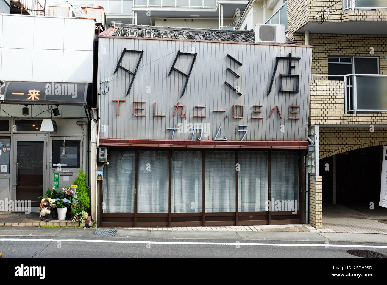 Ein alter Tatami-Laden in Kyoto, Japan. Die Katakana-Zeichen buchstabieren „ta-ta-mi“. Zusammen mit dem letzten Zeichen, dem Kanji-Zeichen für „Shop“. Stockfoto