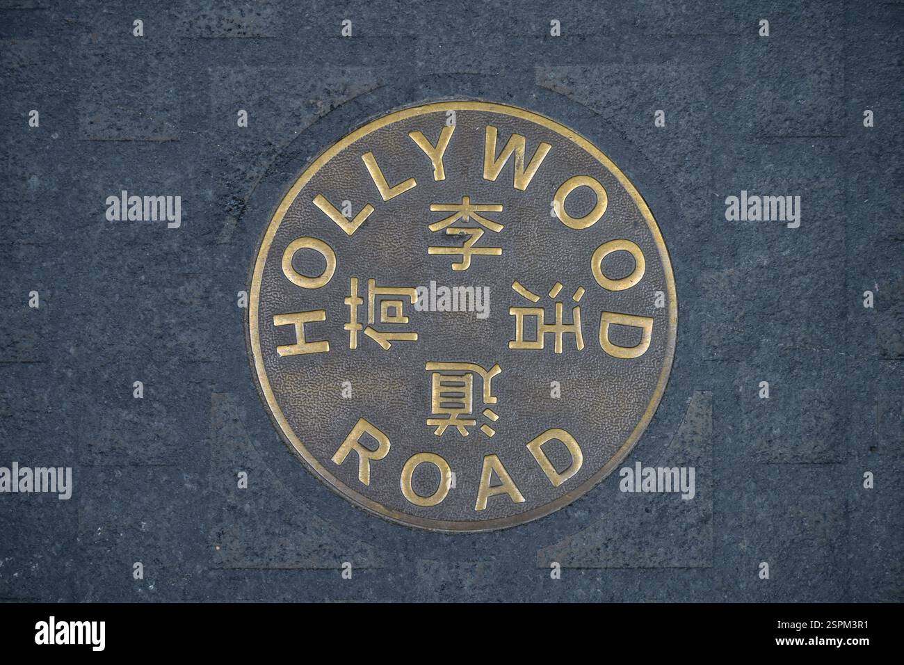 Markierung im Boden, Hollywood Road, Central, Hongkong, Volksrepublik China Stockfoto
