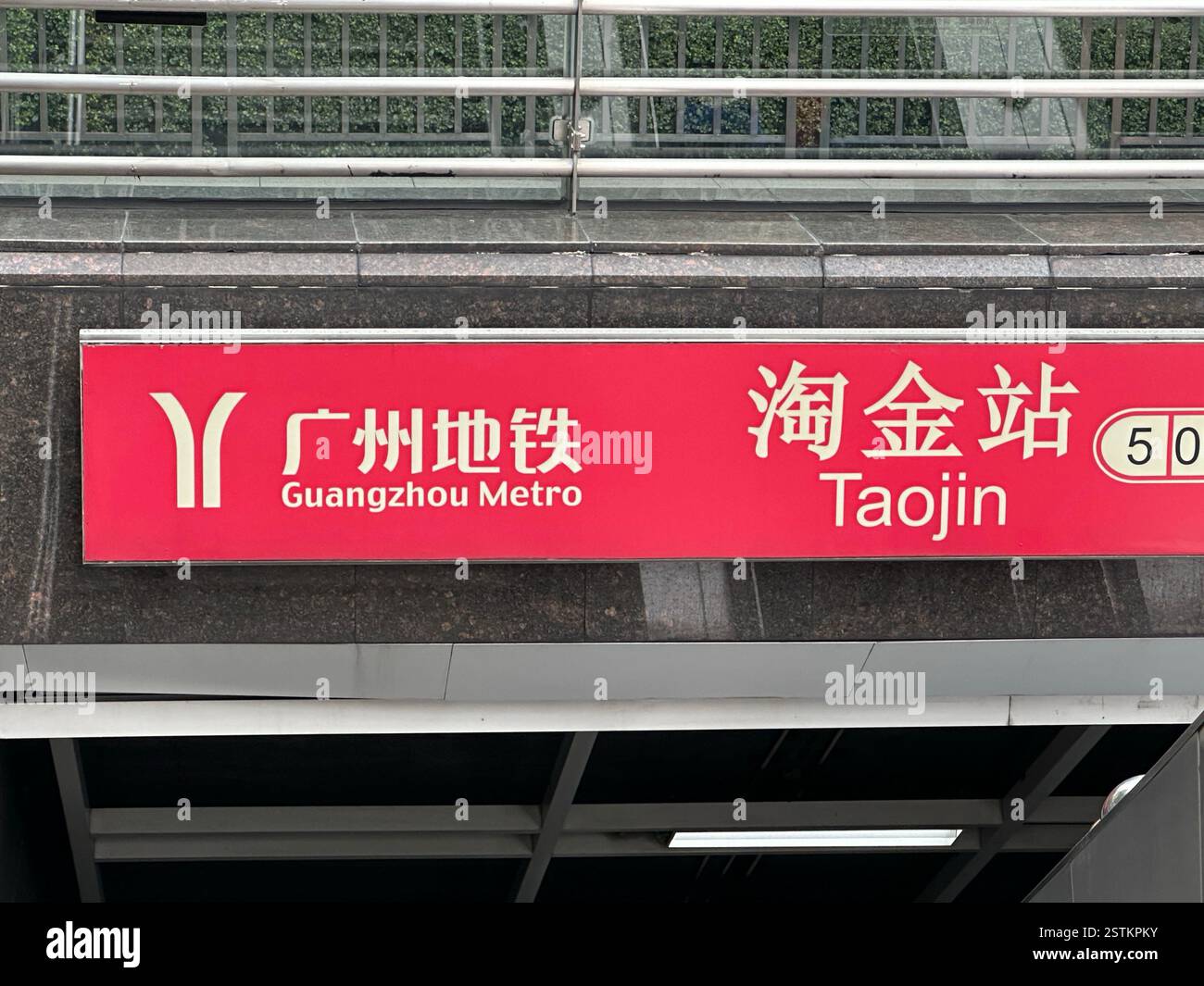 Guangzhou, China - 27. Januar 2024: U-Bahn-Station Taojin. Stockfoto