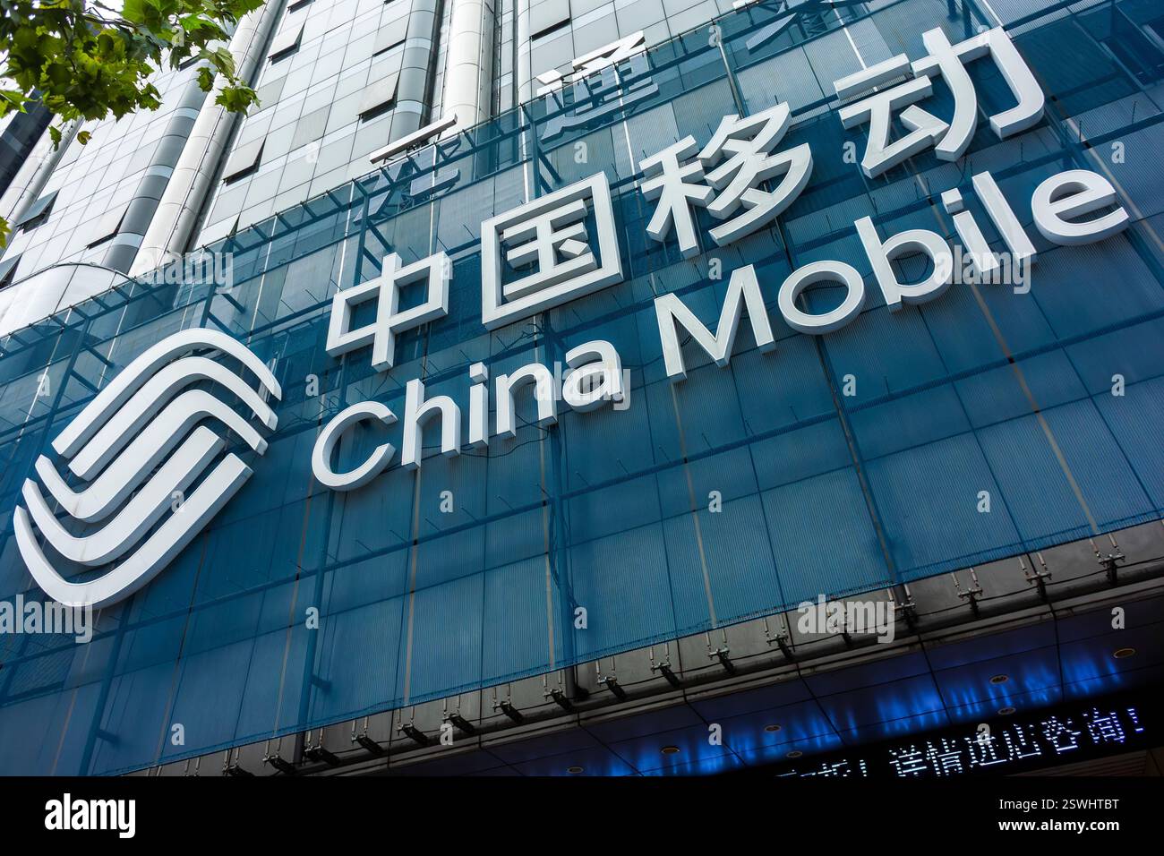 Hangzhou, China, Close Up, Logo, Chinese Telephone Company Building, Front, „China Mobile“ City Center, anderes Sprachschild China Stockfoto