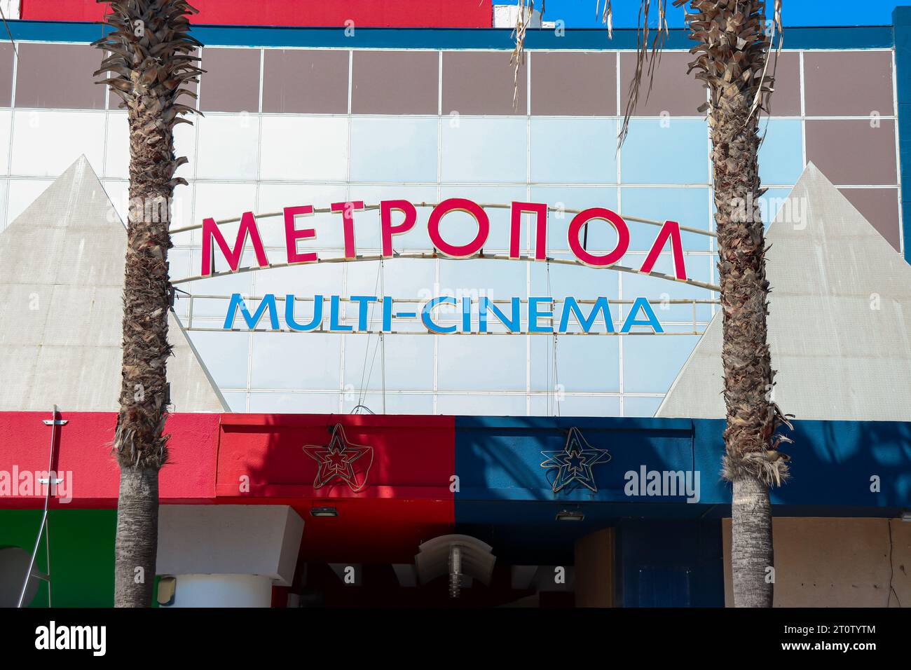 Metropol Multi Cinema Odeon Vordereingang für das Kino in Rhodos Stadt, Griechenland Stockfoto