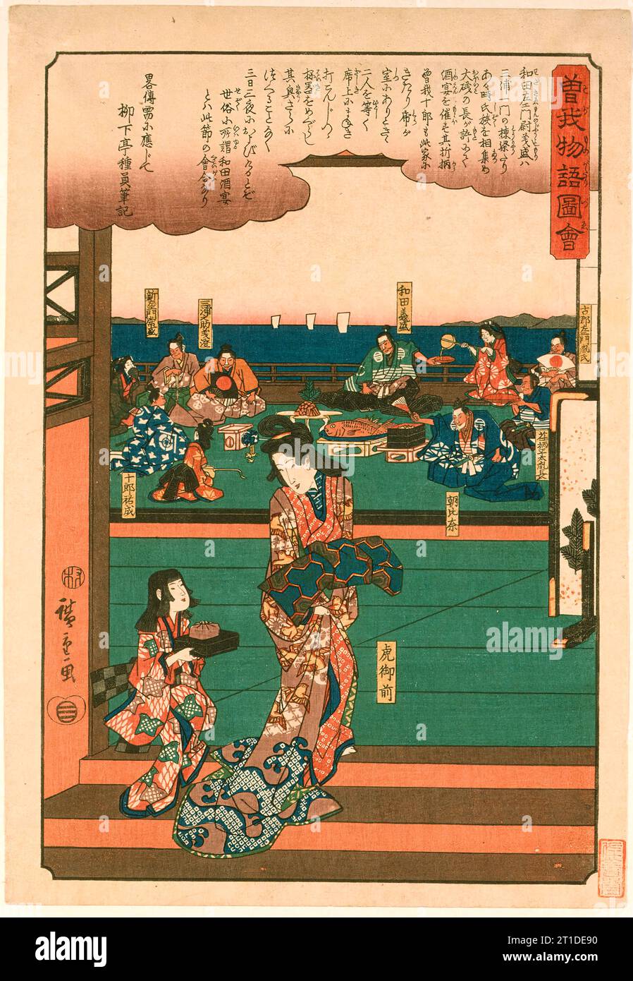 WADA Yoshimori's Feast, zwischen ca. 1845 und ca. 1846. Von Den Soga Brothers Revenge Pictorialized. Stockfoto