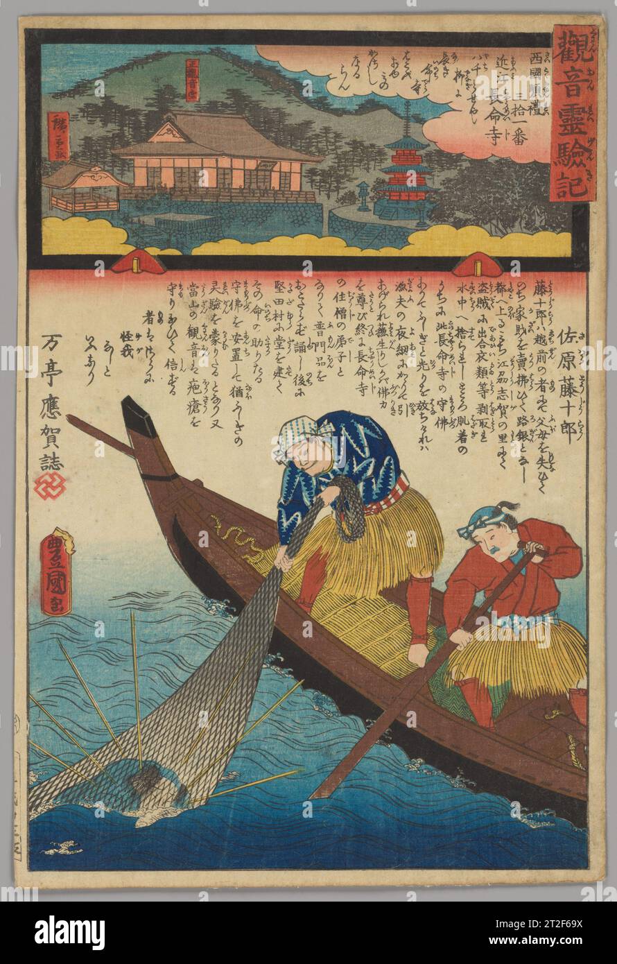 CH?meiji Tempel (CH?meiji), aus der Serie Wunder von Kannon Utagawa Hiroshige II??????? Japanische Utagawa Kunisada (Toyokuni III) ???????? Der japanische CH?meiji-Tempel aus dem Jahr 1859, der auf einem Hügel mit Blick auf den Biwa-See östlich von Kyoto liegt und ein beliebtes Reiseziel auf der Kannon-Pilgerroute ist in der oberen Hälfte dieses Holzschnitts von Hiroshige II. Abgebildet Der Untertitel besagt, dass CH?meiji die einunddreißigste Station auf der Kannon-Pilgerreise der westlichen Provinzen (Saikoku junrei) ist. Die Haupthalle, in der die SH verankert ist? Kannon-Statue und die fünfstöckige Pagode, still stan Stockfoto