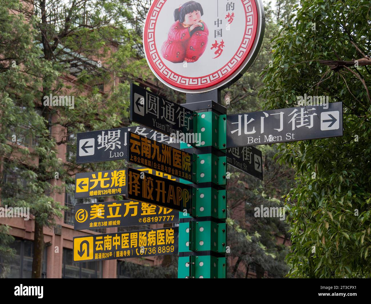 Straßen-, Verkehrs- und Straßenschilder, chinesisches Schriftbild, Kunming, Yunnan, China Stockfoto