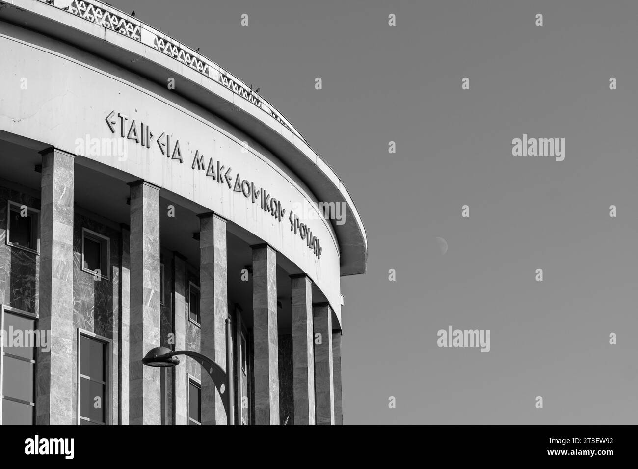 Thessaloniki, Griechenland - 22. September 2023 : Ansicht der Gesellschaft für Mazedonische Studien und des Aristoteles-Theaters in Thessaloniki Griechenland Stockfoto