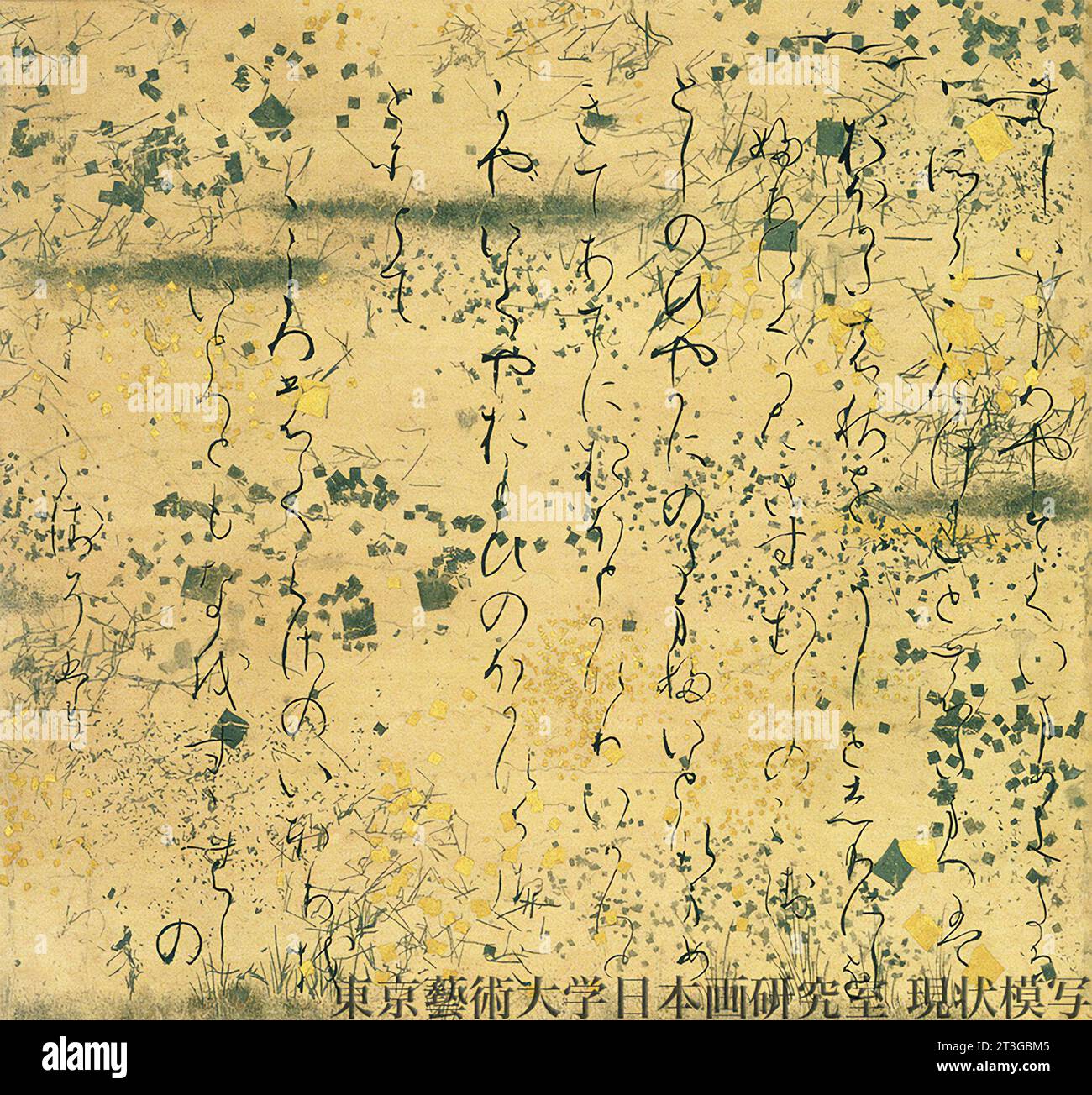 Geschichte von Genji. Fragment eines Emaki aus dem 12. Jahrhundert Genji Monogatari. Schriftlicher Text aus der frühesten illustrierten Handschrift Stockfoto