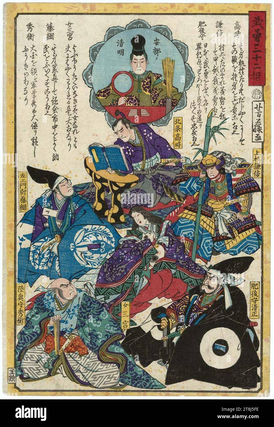 Utagawa Yoshifuji – 32 Aspekte der Kampfkraft – Abe no Seimei, Hôjô Takatoki, Uesugi Kenshin, Higo no kami Kiyomasa, Nyosan no Miya, Mutsu no kami Hidehira und Saemon no jô Fujitsu. Stockfoto