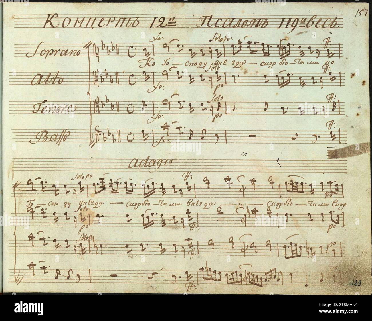 Vedel - Manuskript des Konzerts Nr. 12 (erste Seite). Stockfoto