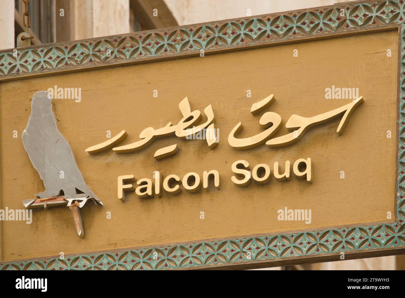 Katar, Doha, Souk Waqif, Falcon Souq, Stockfoto