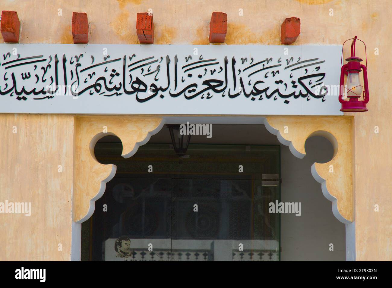 Katar, Doha, Souk Waqif, traditionelle Architektur, Details, Stockfoto