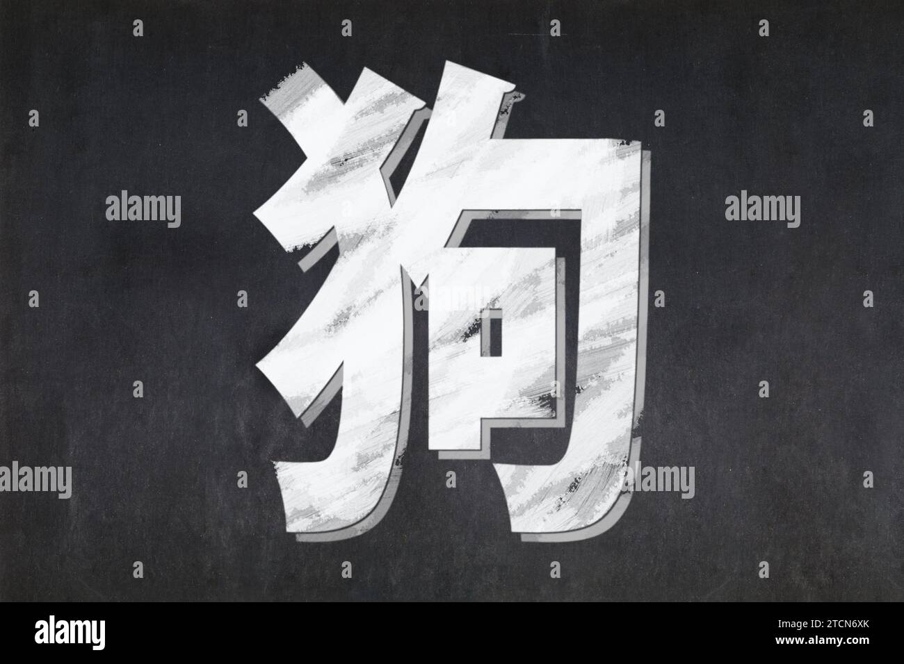 Tafel mit dem Hundezeichen des chinesischen Tierkreiszeichens in der Mitte. Stockfoto