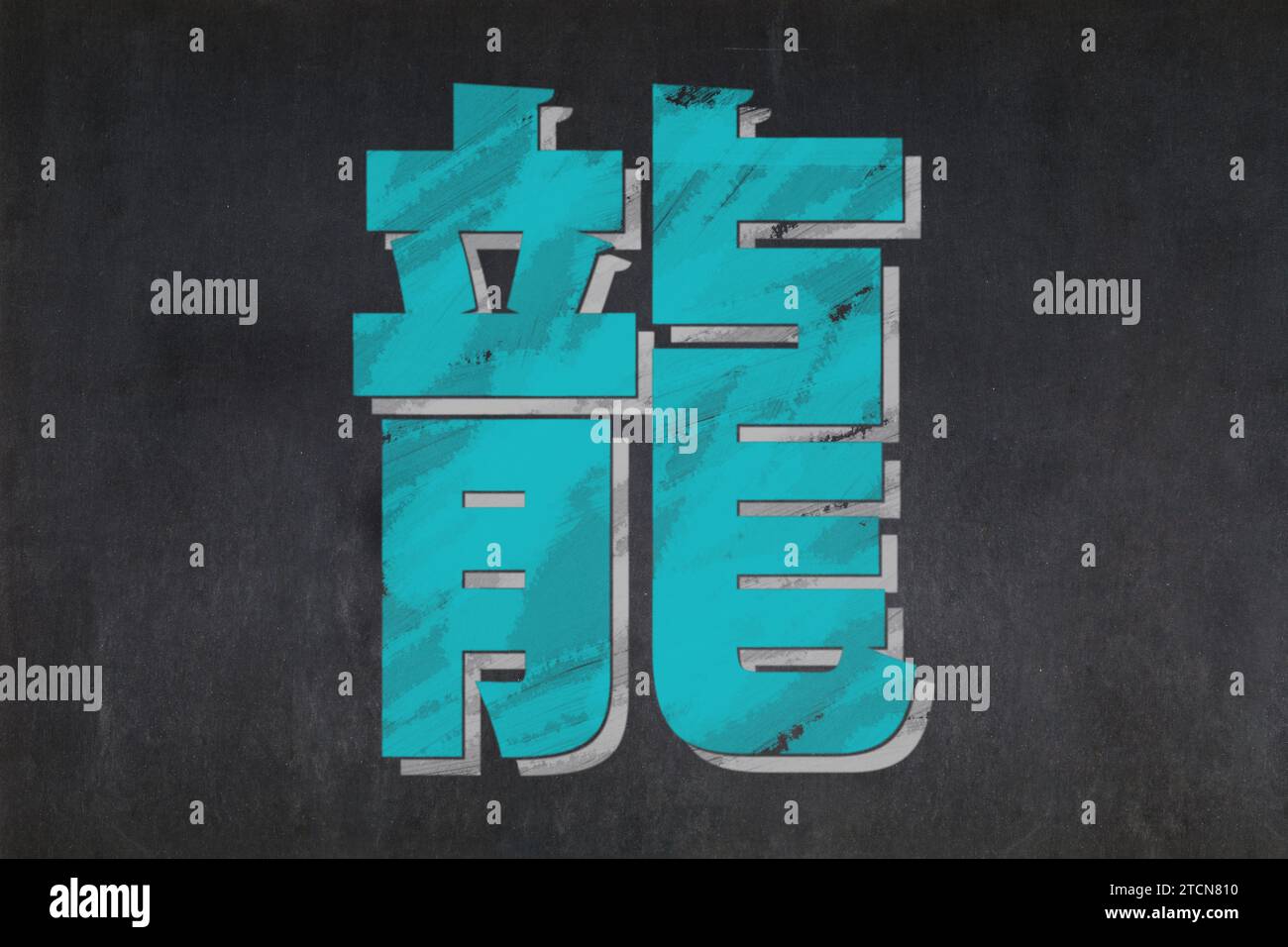 Tafel mit dem Drachenzeichen des chinesischen Tierkreiszeichens in der Mitte. Stockfoto