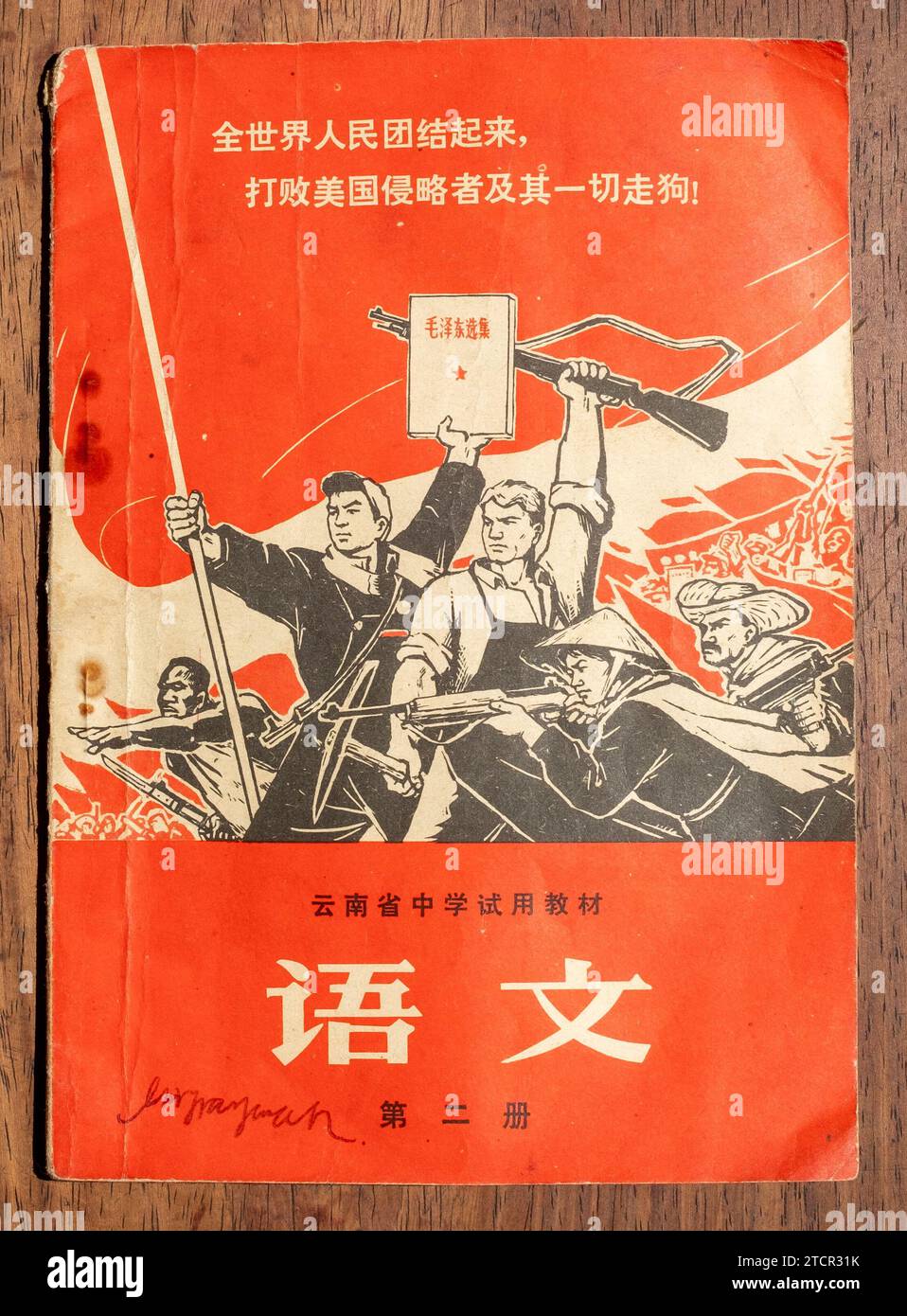 Chinesisches Lehrbuch für Mittelschulen in der Provinz Yunnan während der Kulturrevolution (1966-1976). Stockfoto
