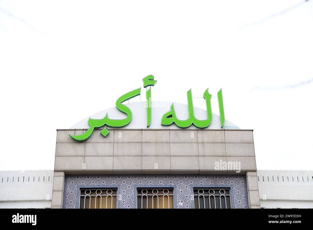 Seoul Central Mosque in der Nähe der Itaewon Street in Yongsa-gu, Seoul, Südkorea. Stockfoto