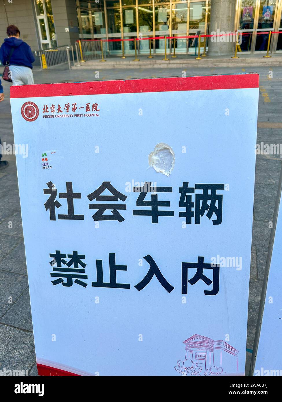 Peking, China, Detail, Schild in Front, Chinesisches öffentliches Gesundheitswesen Gebäude 'Pekin University First Hospital', Tianmen-Bereich Stockfoto