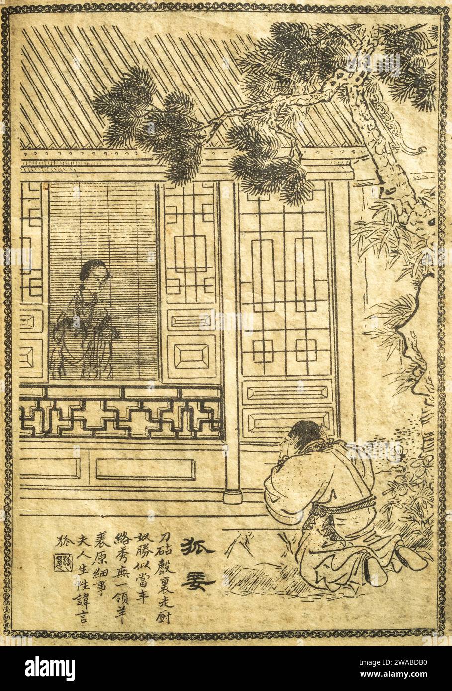 Eine Illustration einer Szene aus der Kurzgeschichte „Hu Qi“ （Fox Wife）, gesammelt in Strange Tales from a Chinese Studio (Liaozhai Zhiyi) von Pu Songling. Stockfoto