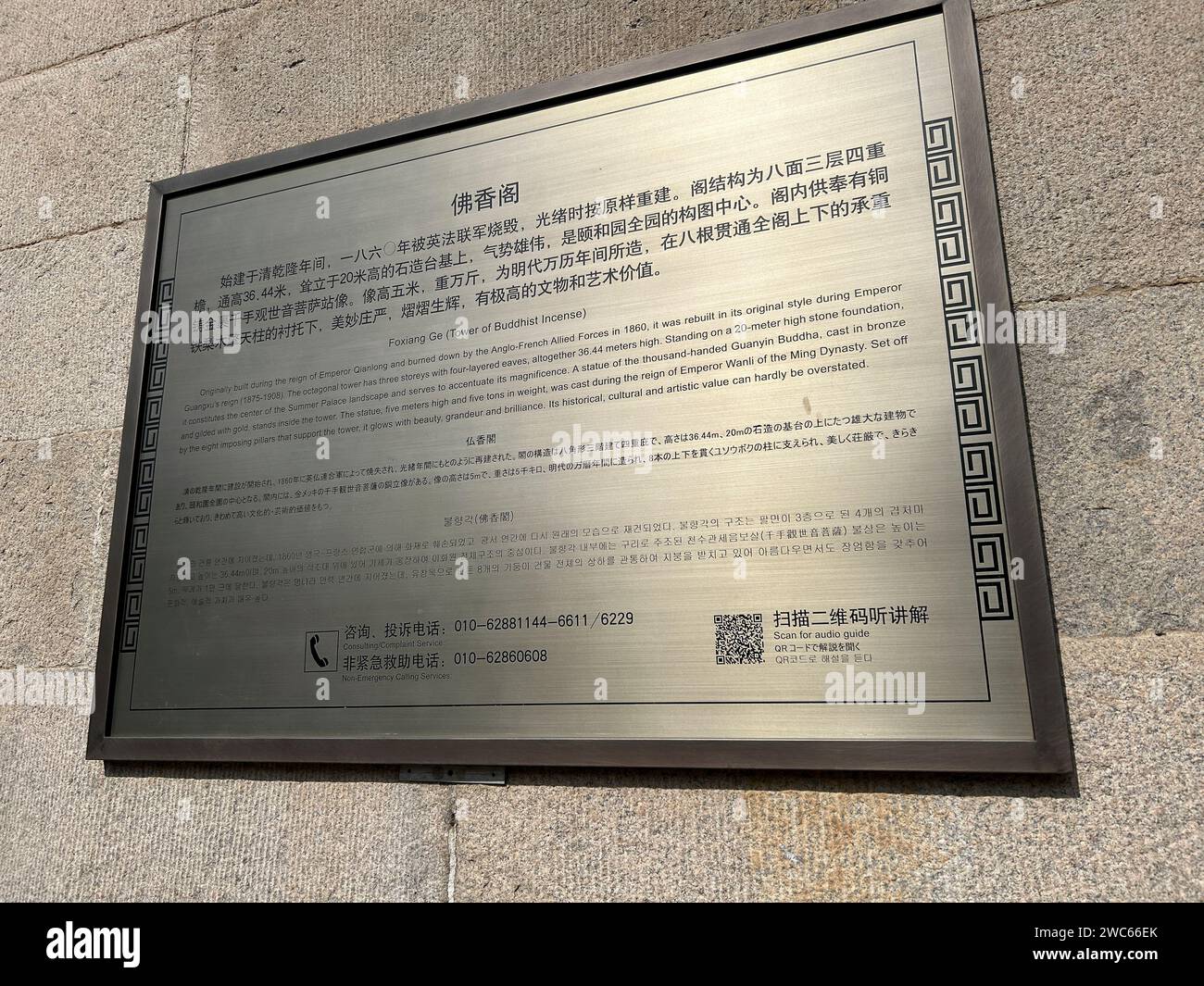 Peking, China, Detail, Beschreibendes Schild, Chinesisches Historisches Denkmal, Summer Palace Peking, Geschichte, zweisprachige Chinesisch Englisch Sprache, anders Stockfoto