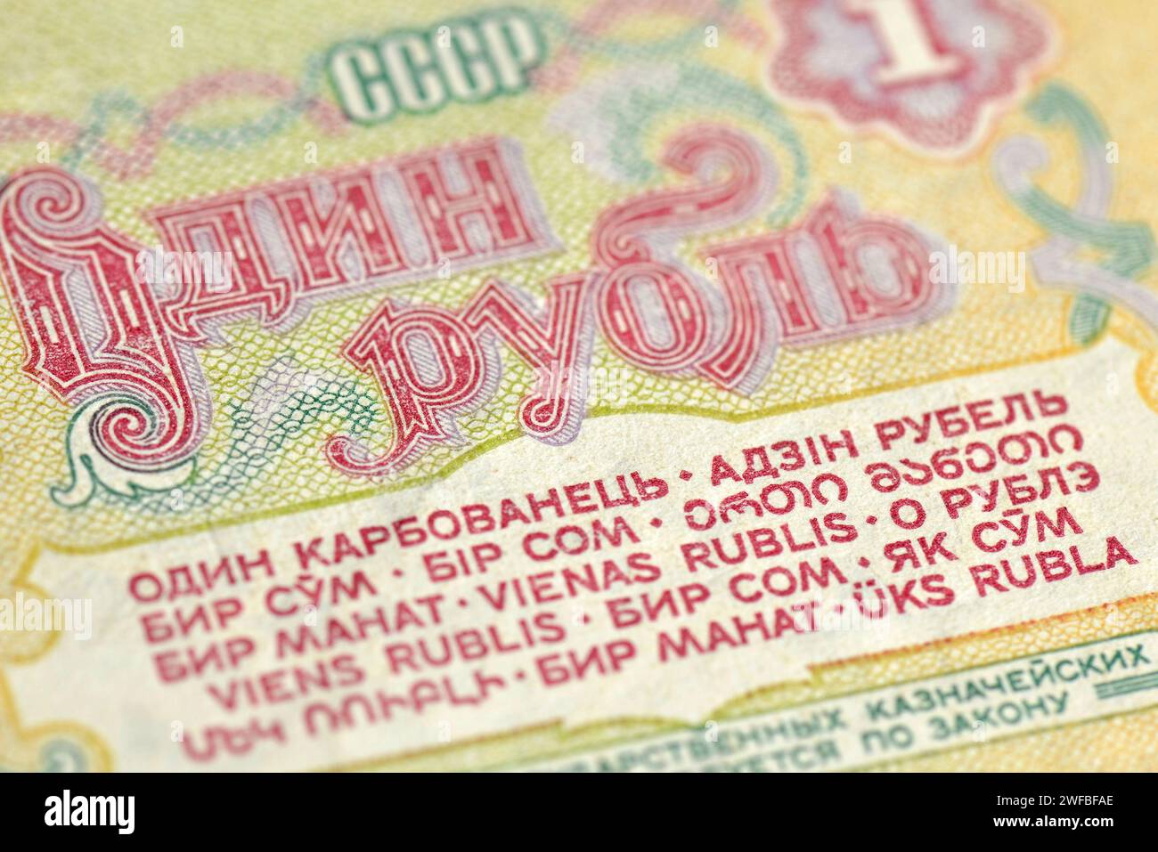 Alte UdSSR 1 Rubel Bill von 1961 bunte Rückseite Detail Nahaufnahme mit Text in verschiedenen Sprachen der ehemaligen Sowjetunion Republiken Stockfoto