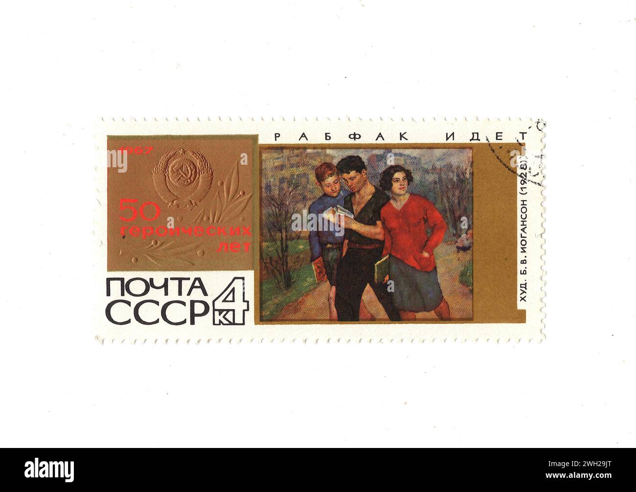 Eine alte Briefmarke aus Russland, isoliert auf weißem Hintergrund. Stockfoto