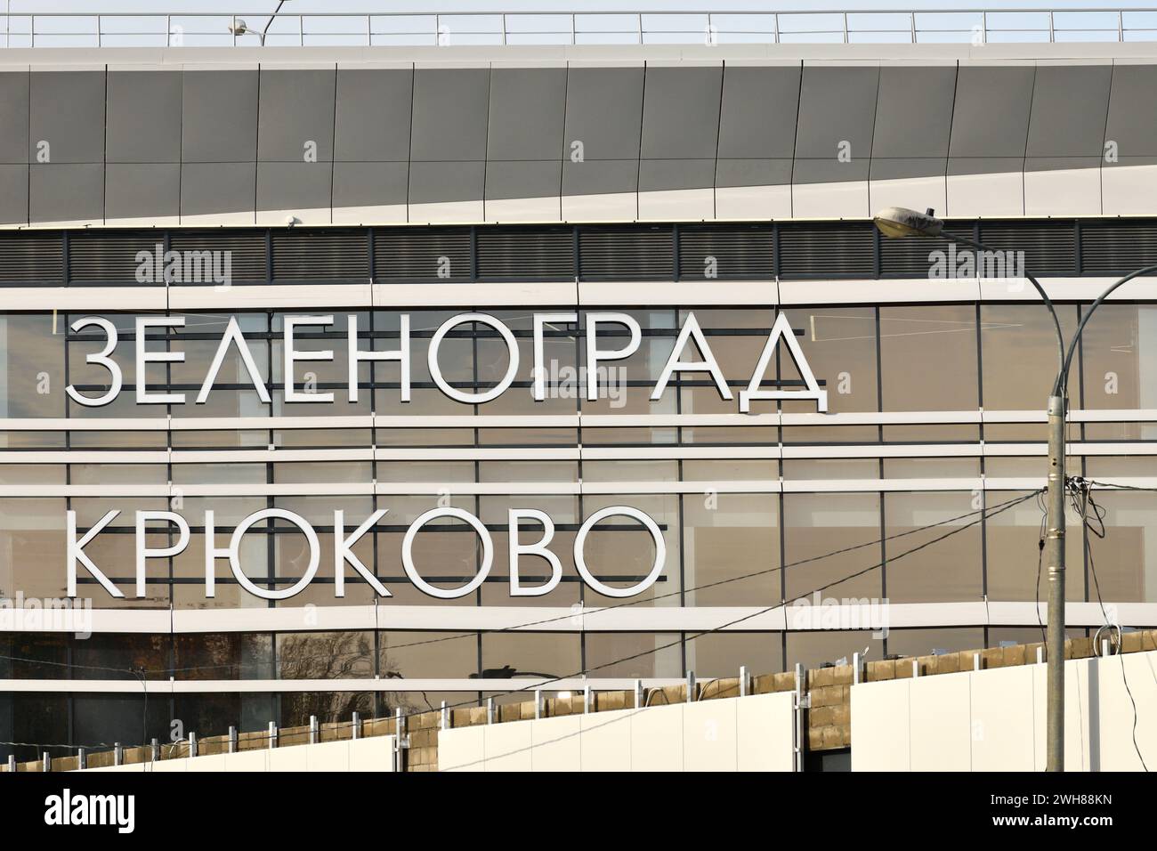 Moskau, Russland - OKT 11. 2023. Beschilderung des Bahnhofs Zelenograd-Kryukovo mit dem mittleren Durchmesser D3 Stockfoto