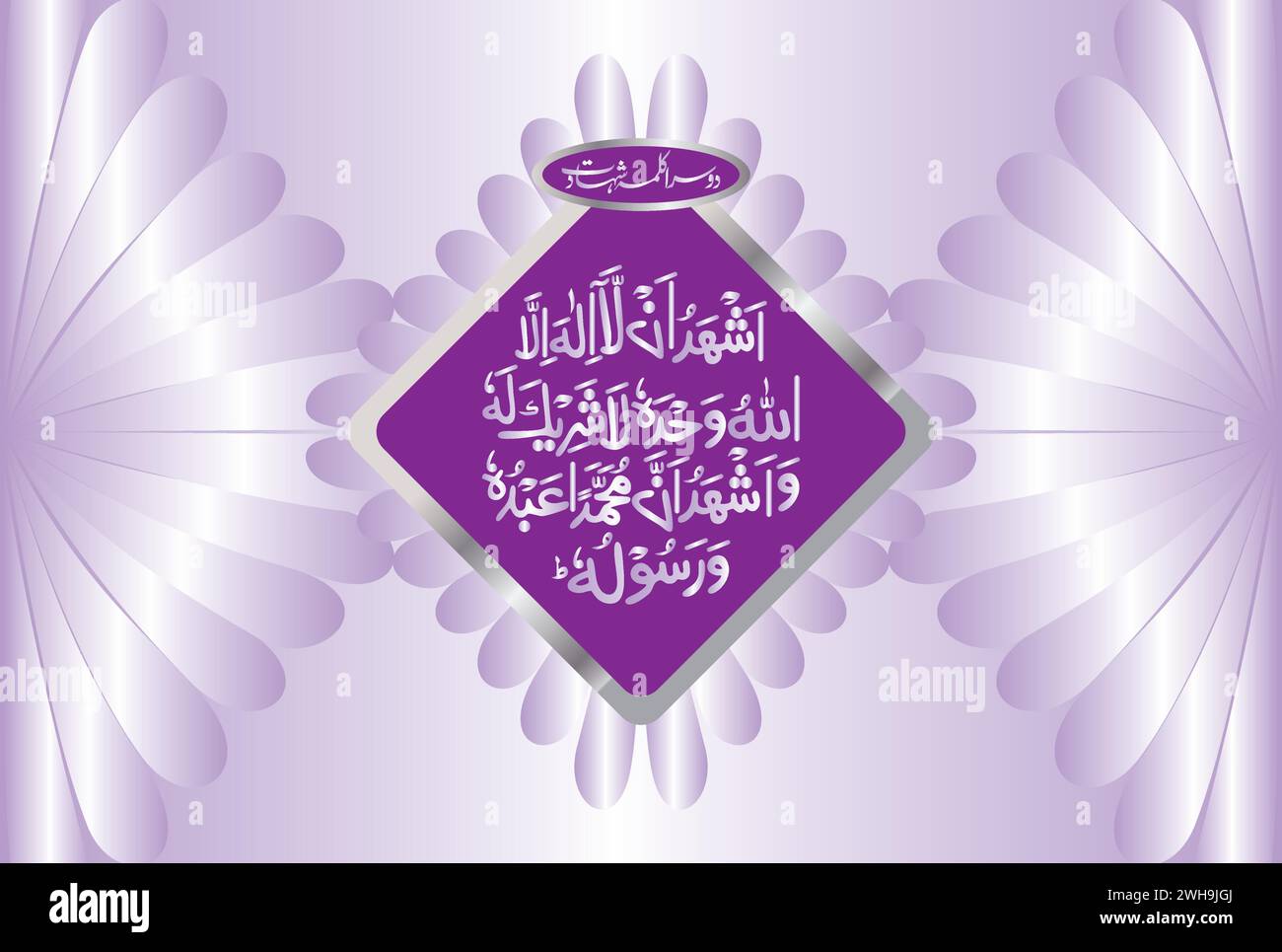 Es Gibt Keinen Gott Außer Allah Arabisch www.alamy.de