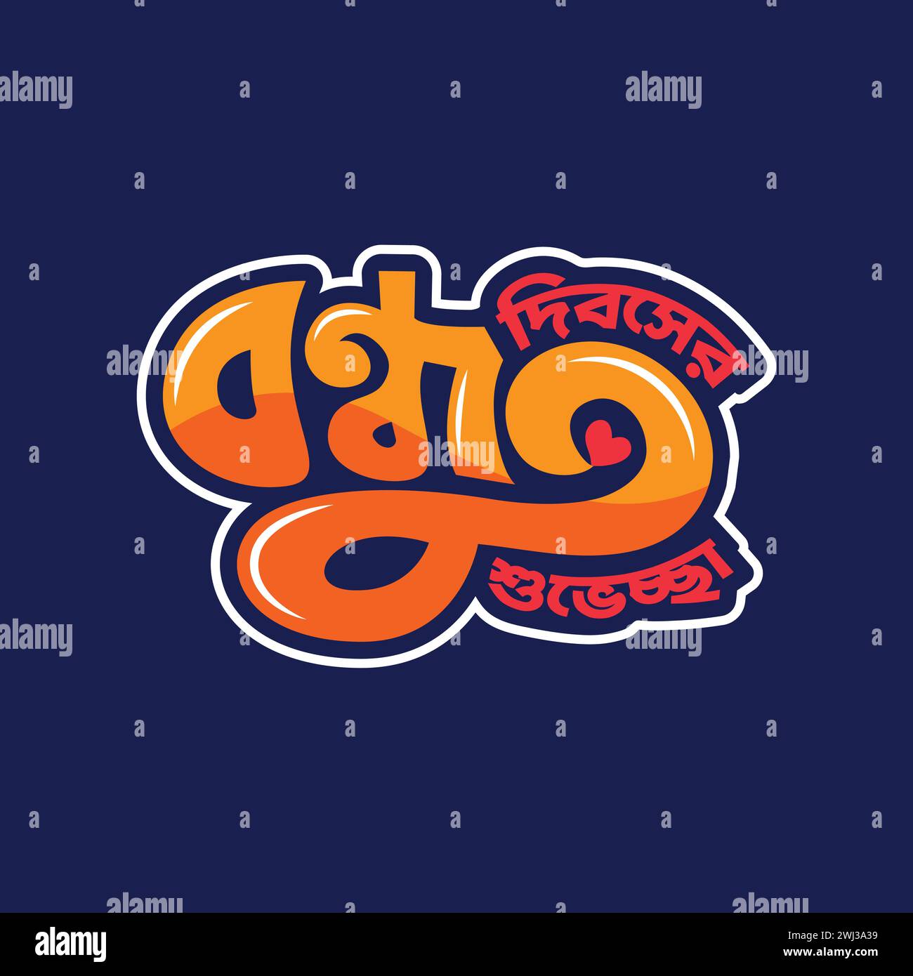 Happy Friendship Wishing bangla Typografie will den internationalen Freundschaftstag in Bangladesch feiern. Bengalische Typografie und Schriftdesign für Happy Stock Vektor