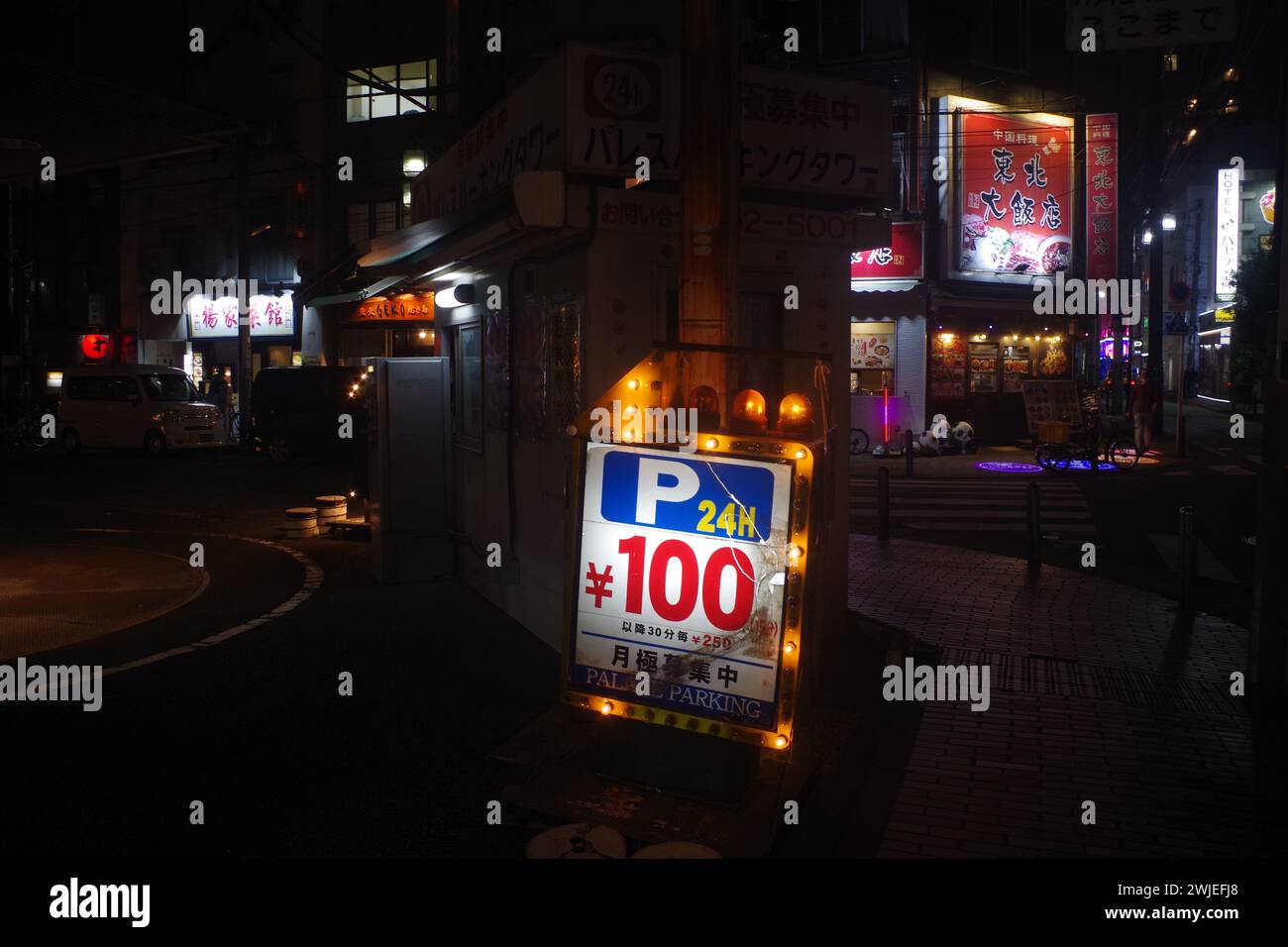 Parkschild bei Nacht in Yokohama, Japan Stockfoto