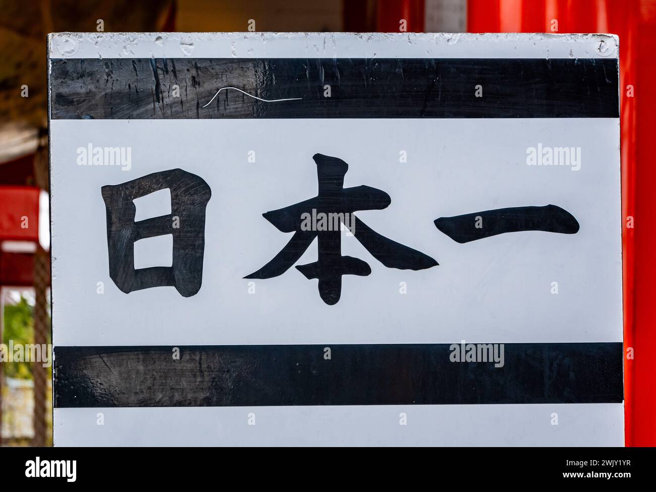 Kanji schreibt 日本一, was „Japan Nummer eins“ bedeutet. Hakozaki Hachiman-Schrein. Izumi, Kagoshima, Japan. Stockfoto