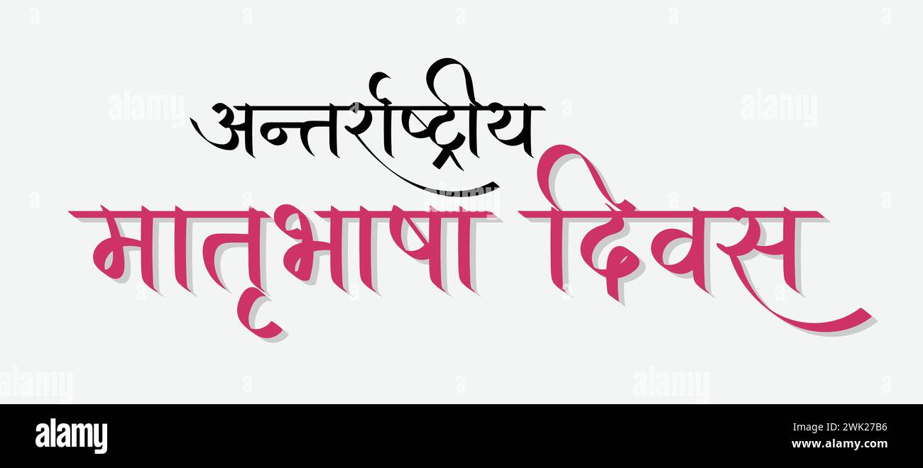 Internationaler Muttersprachstag in hindi für Wünsche, Grüße. hindi-Kalligraphie-Typographie-Vektorillustration Stock Vektor