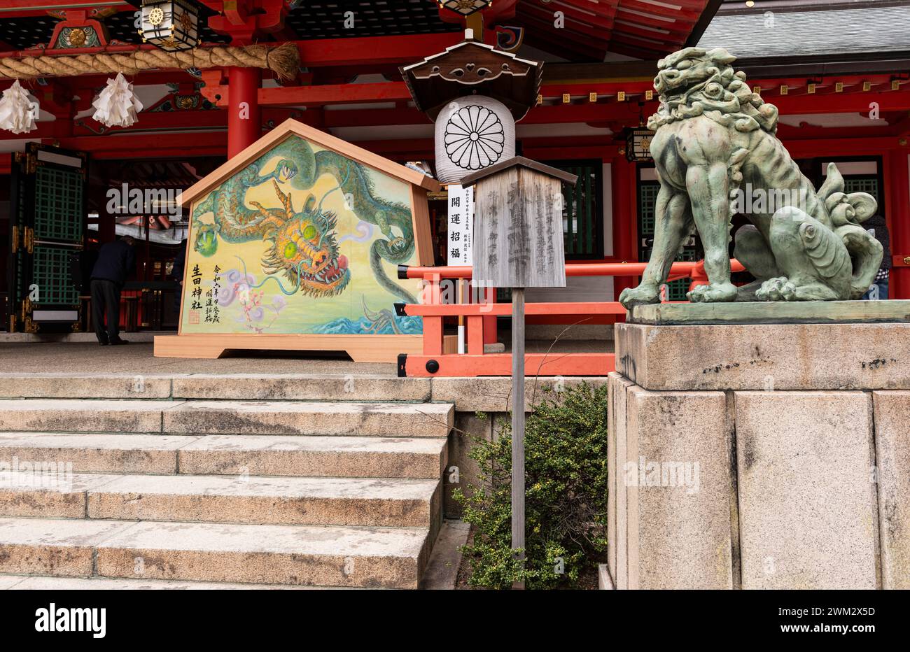 Ikuta-Schrein, Kobe, Hyogo, Japan Stockfoto