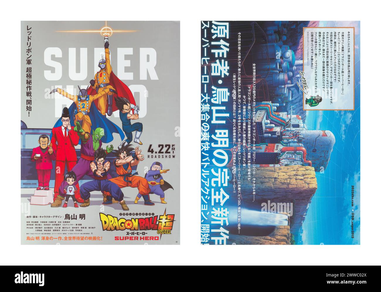 tokio, japan - 8. märz 2024: Erstes Teaser-Poster (links: Vorne) für den Zeichentrickfilm „Dragon Ball Super: Super Hero“ aus dem Jahr 2022, der von Akira Tori hergestellt wurde Stockfoto