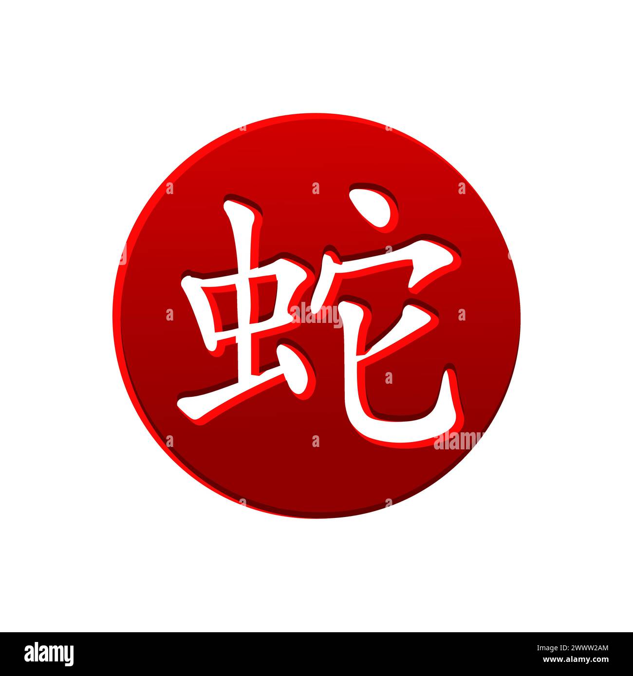 Chinesisches Zeichen für das Jahr der Schlange auf dem roten Kreis Stock Vektor