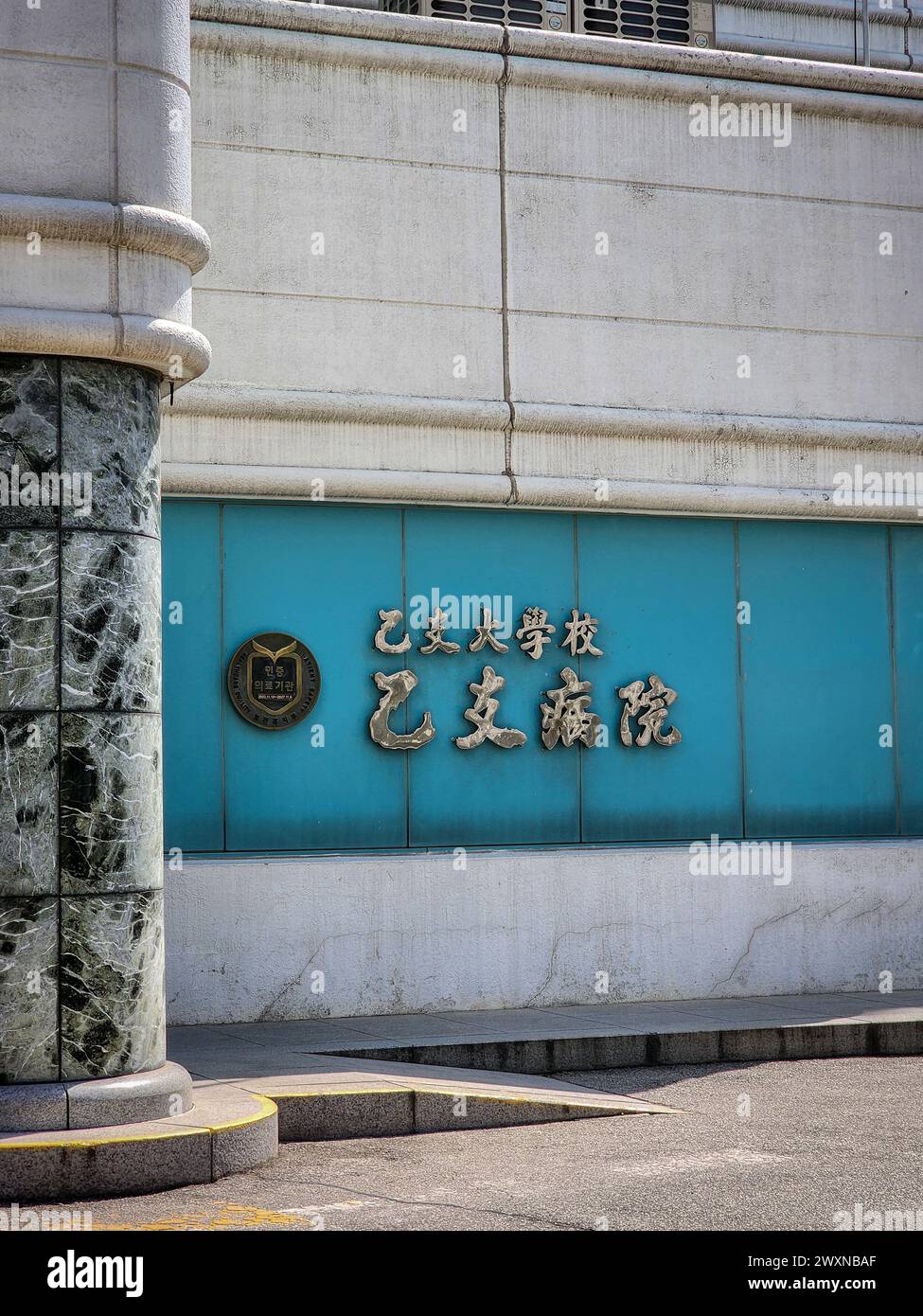 Seoul, Südkorea - Schild des Nowon Eulji Medical Center, einem Universitätskrankenhaus in Nowon-gu Stockfoto