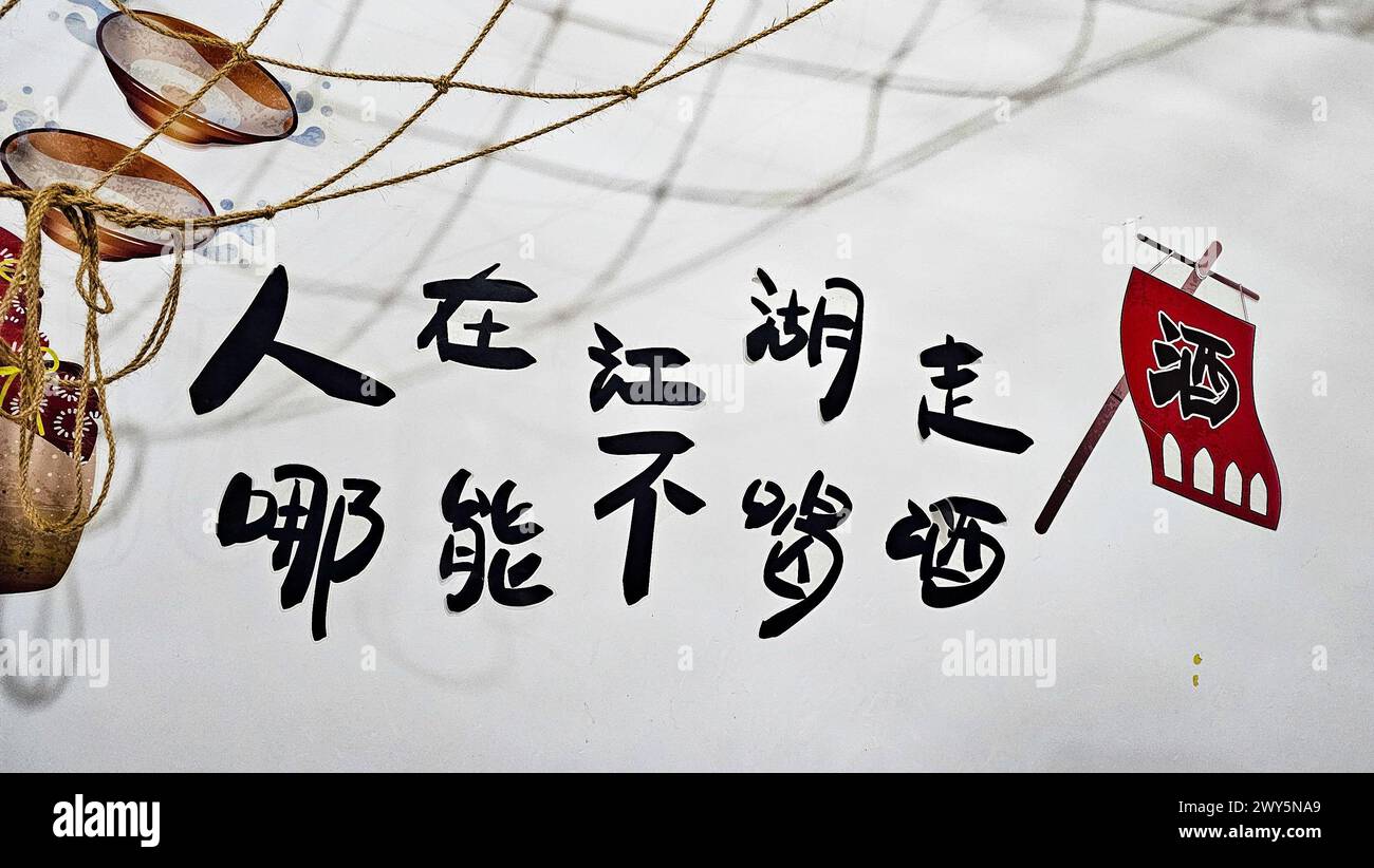 Das Zeichen der Jiulong-Wasserfälle an einer Mauer vor einem Gebäude Stockfoto