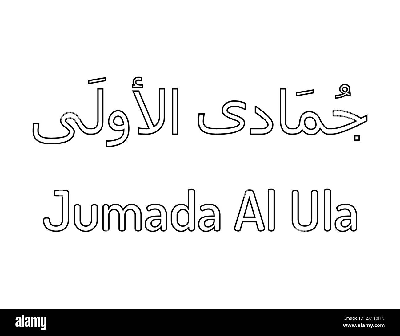 Jumada Al Ula der 5. Monat des islamischen Hijri-Monats (auf Arabisch mit seiner Transliteration), Malseite Stockfoto