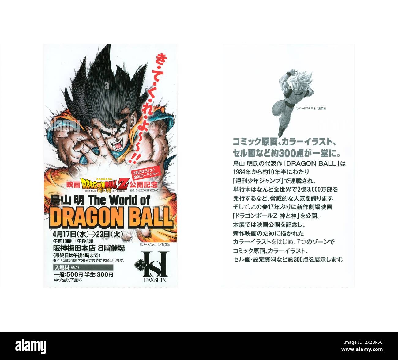 osaka, japan - 17. april 2013: Auf weißem Hintergrund ein Einzelticket für die Ausstellung „Akira Toriyama die Welt des DRAGONBALLS“ zu Ehren des Anime Stockfoto