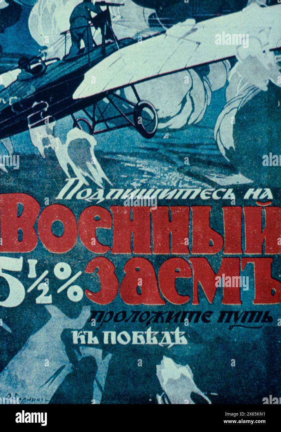 Abonnieren Sie das Kriegsdarlehen, russisches Kriegsanleihen-Poster, 1916 Stockfoto