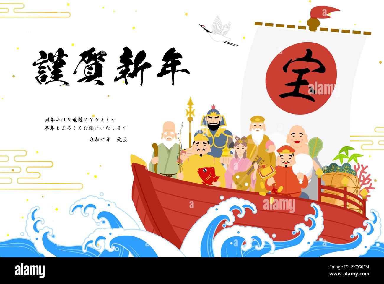 Japanische Neujahrskarten für 2025, Seven Gods of Good Luck and Treasure Boat - Übersetzung: Happy New Year, danke nochmal in diesem Jahr. Reiwa 7. Schätze Stock Vektor