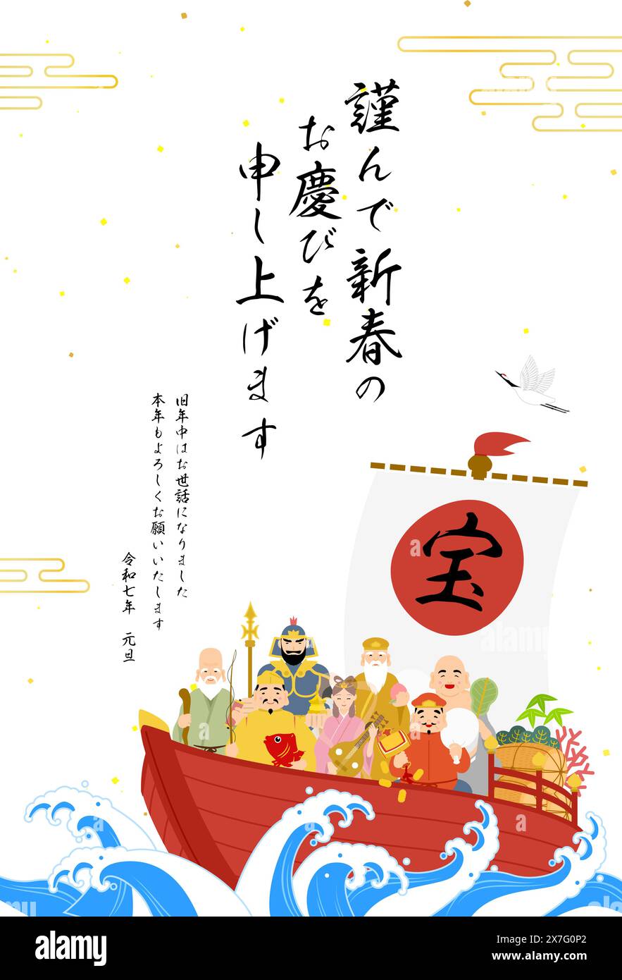 Japanische Neujahrskarten für 2025, Seven Gods of Good Luck and Treasure Boat - Übersetzung: Happy New Year, danke nochmal in diesem Jahr. Reiwa 7. Schätze Stock Vektor