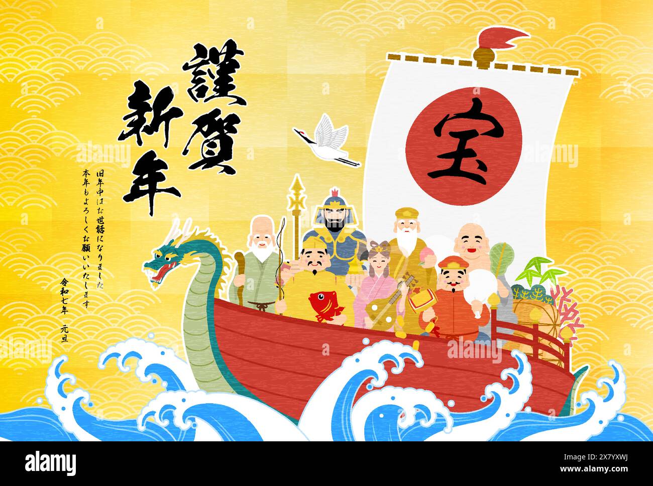 Japanische Neujahrsgrußkarte für das Jahr der Schlange, 2025, Sieben Glücksgötter mit einem Schatzschiff, rauen Wellen und einem japanischen Hintergrund Stock Vektor