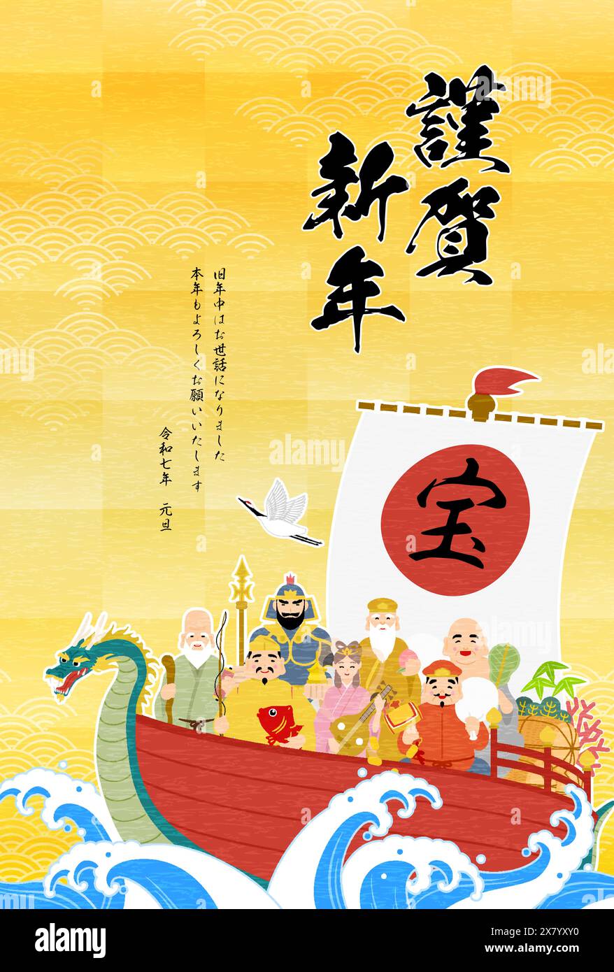 Japanische Neujahrsgrußkarte für das Jahr der Schlange, 2025, Sieben Glücksgötter mit einem Schatzschiff, rauen Wellen und einem japanischen Hintergrund Stock Vektor