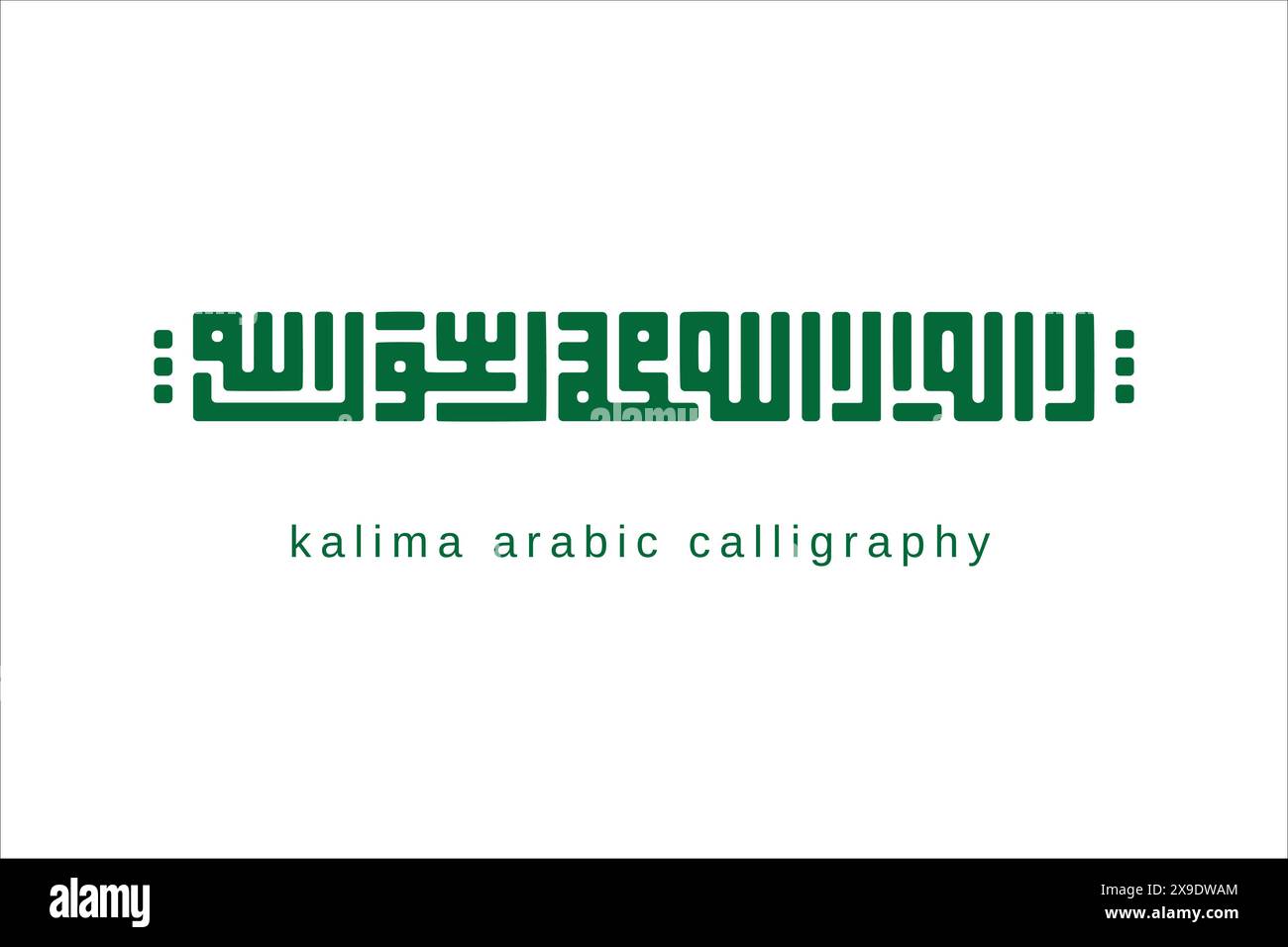 Arabische Kalligraphie ( Lailaha illallah muhammed rasoolullah ) Stock Vektor