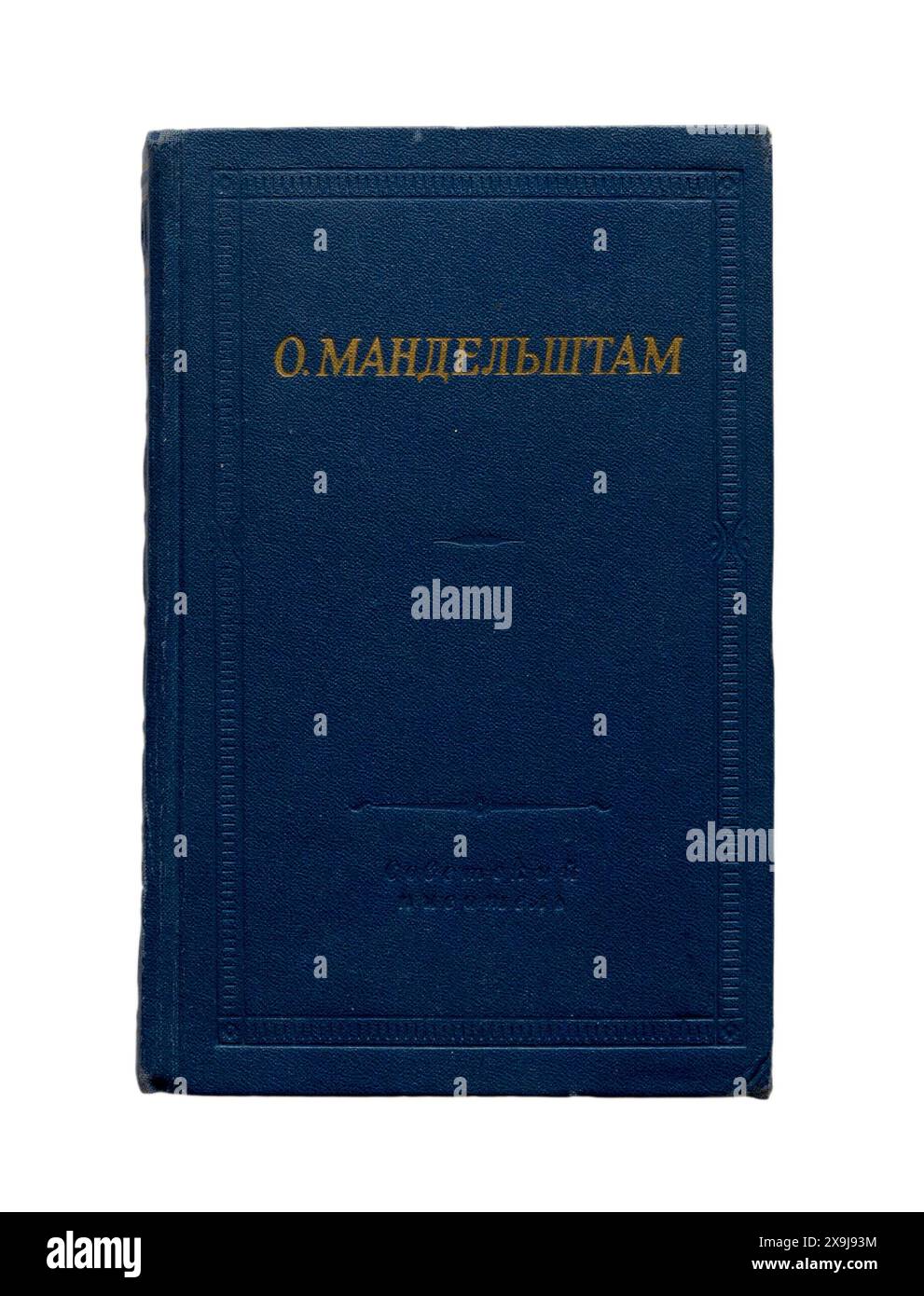 Die „Gedichte“ von Osip Emiljewitsch Mandelstam (russisch Осип Эмильевич Мандельштам; 14. Januar 1891–27. Dezember 1938) war ein russischer und sowjetischer Dichter, der erstmals 1973 in der UdSSR veröffentlicht wurde. Stockfoto