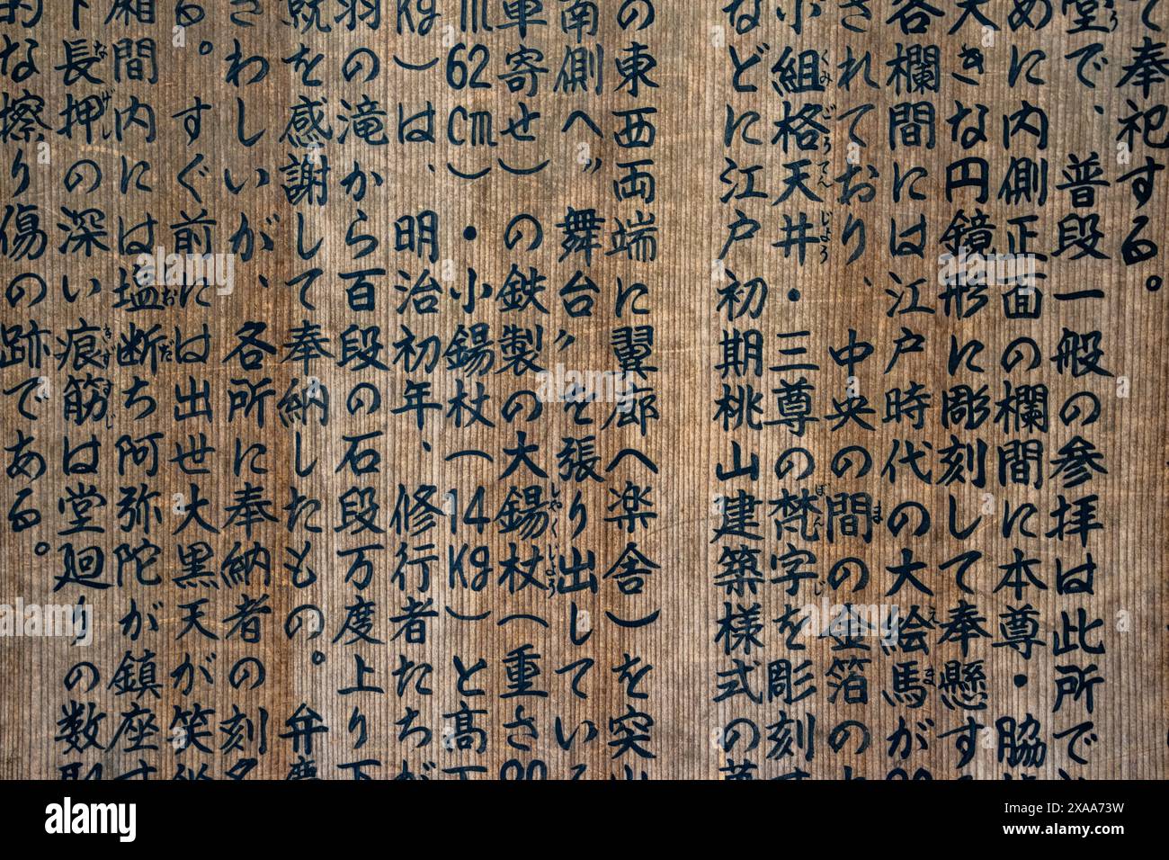 Die alte japanische Schrift auf einer Holzwand Stockfoto