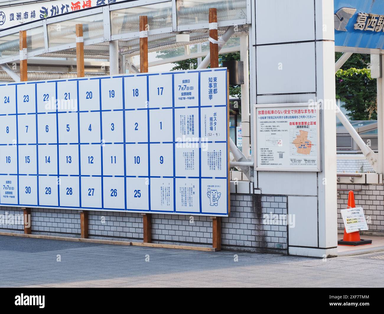 TOKIO, JAPAN - 16. Juni 2024: Offizielles Wahlplakat in Kasai für die Wahl des Gouverneurs von Tokio. Es gibt Platz für Poster der Kandidaten. Stockfoto