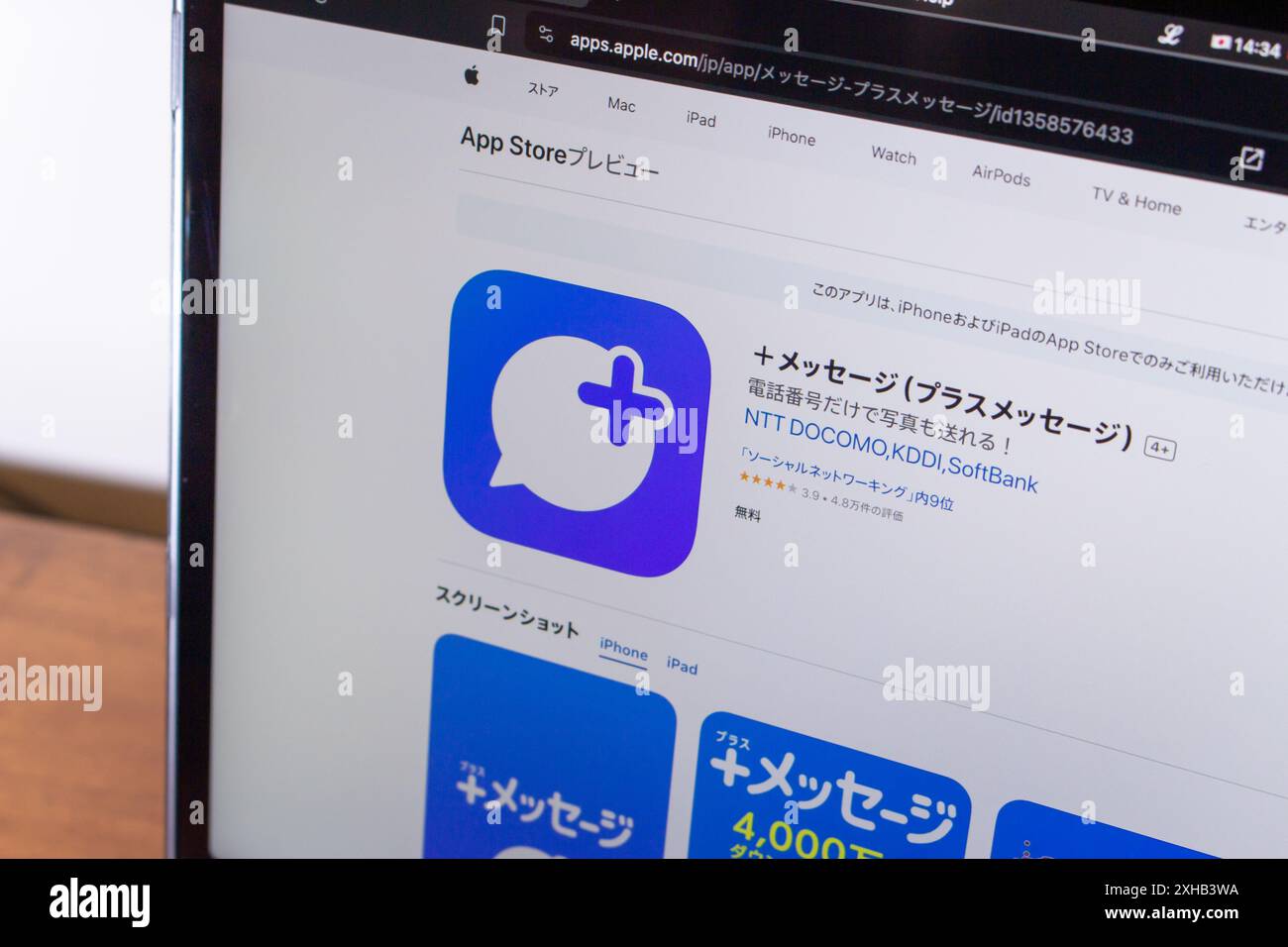 +Message (Plus Message) App in einem App Store angezeigt. +Message ist ein Nachrichtendienst japanischer Mobilfunkanbieter (NTT DoCoMo, au, SoftBank). Stockfoto