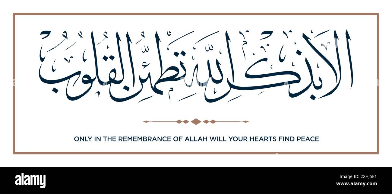 Vers aus dem Koran Übersetzung: Nur im Gedenken an Allah werden eure Herzen Frieden finden - إِنَّمَا بِذِكْرِ اللَّـهِ تَطْمَئِنُّ الْقُلُوبُ. Stock Vektor